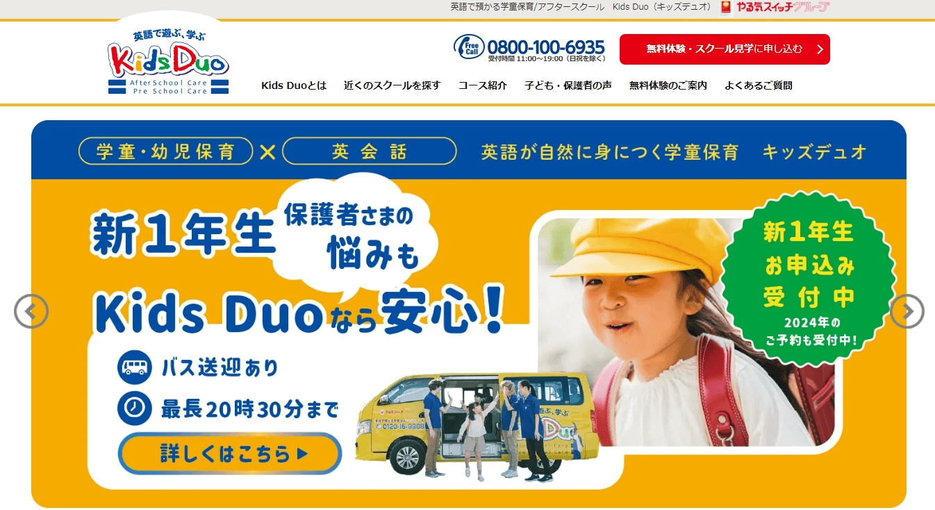 KidsDuo(キッズデュオ)の画像